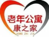 哈尔滨道外区康之家老年公寓