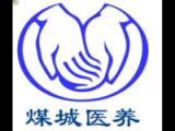 宁乡市煤城养老服务中心