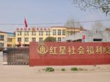 北京市大兴区红星社会福利院
