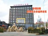山医集团第三医院附属养老中心