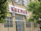 北京市房山区燕山乐老汇养老院