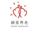 厦门顾恩养老院