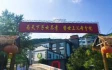 梦村·爱养之家